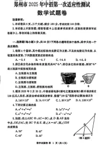 2025年郑州市中考一模数学试卷及答案