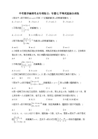 中考数学高频考点专项练习：专题7 不等式组综合训练 (1)及答案