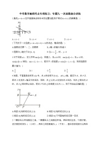中考数学高频考点专项练习：专题9 一次函数综合训练 (1)及答案