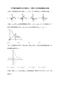 中考数学高频考点专项练习：专题10 反比例函数综合训练 (1)及答案