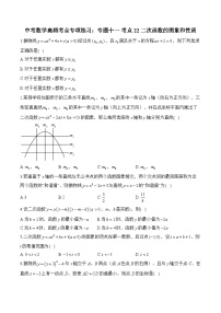 中考数学高频考点专项练习：专题11 考点22 二次函数的图象和性质 (4)及答案