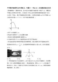 中考数学高频考点专项练习：专题11 考点23 二次函数的综合应用 (1)及答案
