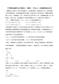 中考数学高频考点专项练习：专题11 考点23 二次函数的综合应用 (2)及答案