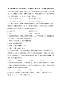 中考数学高频考点专项练习：专题11 考点23 二次函数的综合应用及答案