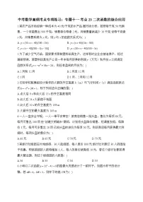 中考数学高频考点专项练习：专题11 考点23 二次函数的综合应用及答案