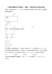 中考数学高频考点专项练习：专题12 图形的初步认识综合训练 (1) (2)及答案