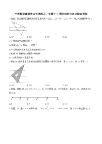 中考数学高频考点专项练习：专题12 图形的初步认识综合训练 (2)及答案