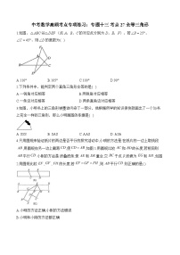 中考数学高频考点专项练习：专题13 考点27 全等三角形 (2)及答案