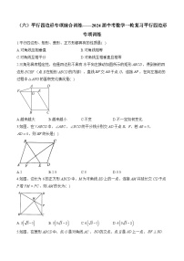 中考数学一轮复习 平行四边形专项训练6(含答案)