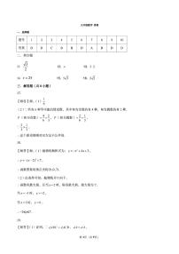 杭州市启正中学2025届初三第二学期3月月考数学试卷
