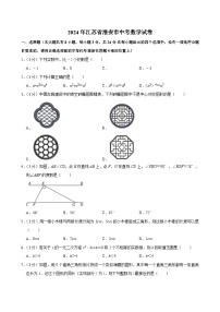 2024年江苏省淮安市中考数学试卷【含解析】