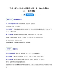 北师大版（2024）七年级下册（2024）幂的乘除随堂练习题