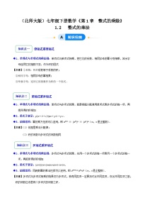 北师大版（2024）七年级下册（2024）整式的乘法复习练习题