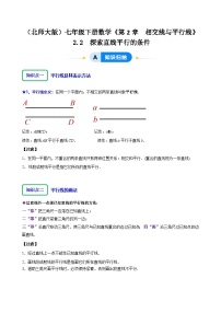 初中数学北师大版（2024）七年级下册（2024）探索直线平行的条件练习题