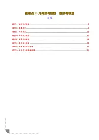 中考数学专题 重难点10 几何热考题四 圆热考模型练习（学生版）无答案