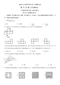 2024年4月济南市历下区中考数学一模试题（含答案）