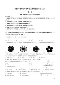 2024长郡中学初三下学期毕业会考数学卷（6）含答案