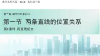 初中北师大版（2024）两条直线的位置关系教课课件ppt