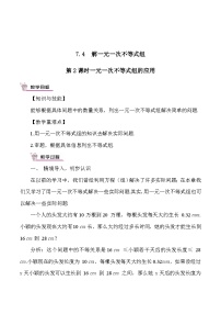 华东师大版（2024）解一元一次不等式组第2课时教学设计及反思