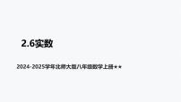 初中数学北师大版（2024）八年级上册实数教案配套课件ppt