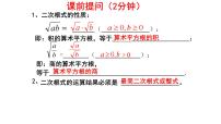 北师大版（2024）八年级上册二次根式课堂教学ppt课件
