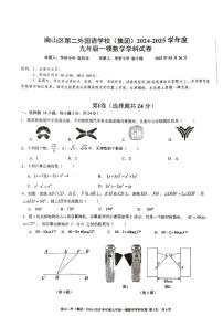 广东深圳南山第二外国语（集团）2024-2025学年 九年级中考一模数学试题+答案