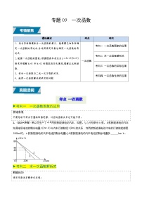 专题09 一次函数（中考高频题型归纳与训练）-备战2025年中考数学真题题源解密（山东专用）(原卷版+解析版)