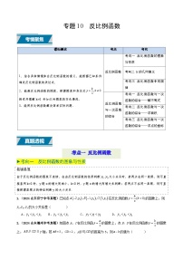 专题10 反比例函数（中考高频题型归纳与训练）-备战2025年中考数学真题题源解密（山东专用）(原卷版+解析版)