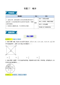 专题27 概率（中考高频题型归纳与训练）-备战2025年中考数学真题题源解密（山东专用）(原卷版+解析版)