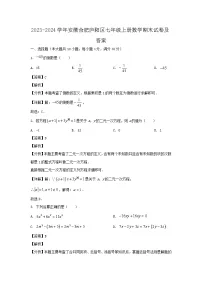 2023-2024学年安徽合肥庐阳区七年级上册数学期末试卷及答案