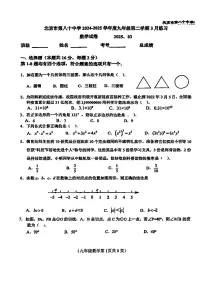 2025北京八十中初三下3月月考数学试卷