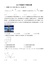 2025年福建省中考数学模拟试题（原卷版+解析版）