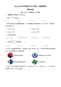 2025年广东省湛江市雷州市中考一模联考数学试题（原卷版+解析版）
