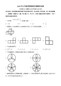 2025年辽宁省沈阳市和平区九年级中考零模数学试卷（原卷版+解析版）