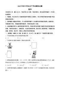 2025年山东省枣庄市滕州市九年级中考一模数学试题（原卷版+解析版）