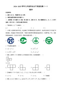 2025年山西省吕梁市石楼县中考一模数学试题（原卷版+解析版）