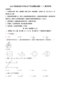 2025年陕西省宝鸡市金台区部分学校九年级中考一模数学试题（原卷版+解析版）