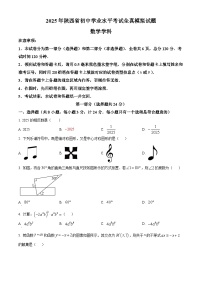 2025年陕西省咸阳市永寿县上邑中学九年级中考一模数学试题（原卷版+解析版）
