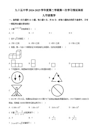 2025年天津市第九十五中学第一次中考模拟预测数学试题（原卷版+解析版）