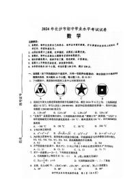 2024年长沙中考数学真题试卷【含评分标准】