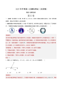 2025年中考第一次模拟考试题：数学（北京卷）（解析版）