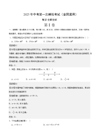2025年中考第一次模拟考试题：数学（全国通用 ）（解析版）