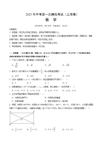 2025年中考第一次模拟考试题：数学（上海卷）（原卷版）
