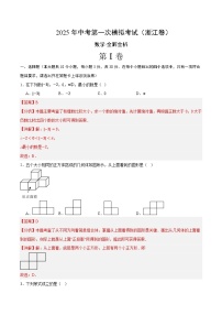 2025年中考第一次模拟考试题：数学（浙江卷01）（考试版）