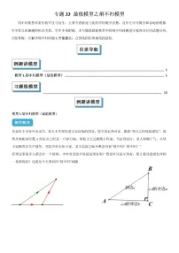 2025年中考数学-专题33最值模型之胡不归模型-常见几何模型全归纳之模型解读与提分精练(全国通用）（含答案）