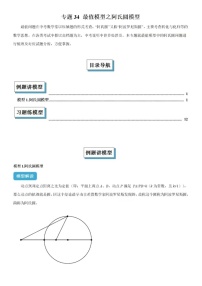 2025年中考数学-专题34最值模型之阿氏圆模型-常见几何模型全归纳之模型解读与提分精练(全国通用）（含答案）