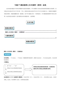 2025年中考数学-专题37 最值模型之瓜豆模型(原理)直线-常见几何模型全归纳之模型解读与提分精练(全国通用）（含答案）