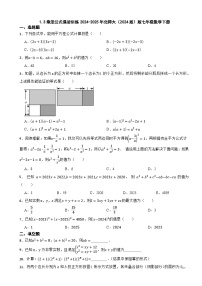 初中数学北师大版（2024）七年级下册（2024）乘法公式一课一练