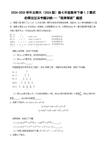 数学七年级下册（2024）整式的乘法巩固练习