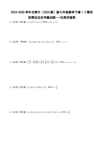 北师大版（2024）七年级下册（2024）整式的乘法当堂达标检测题
